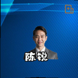 陈锐